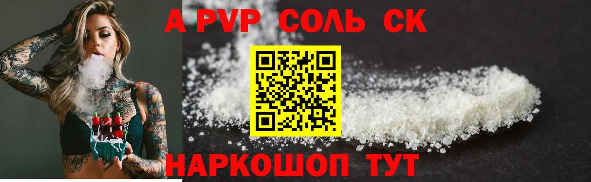 А ПВП  Alpha-PVP Crystall  Alpha-PVP мука  Фролово  где найти наркотики  Альфа ПВП мука 
