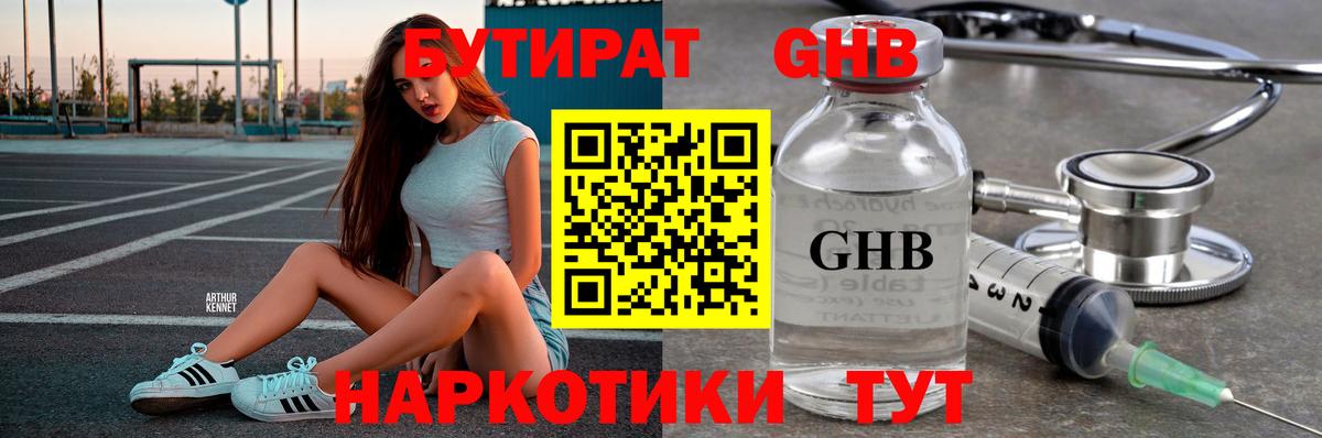 Фролово  БУТИРАТ  Вход с VPN  БУТИРАТ GHB 