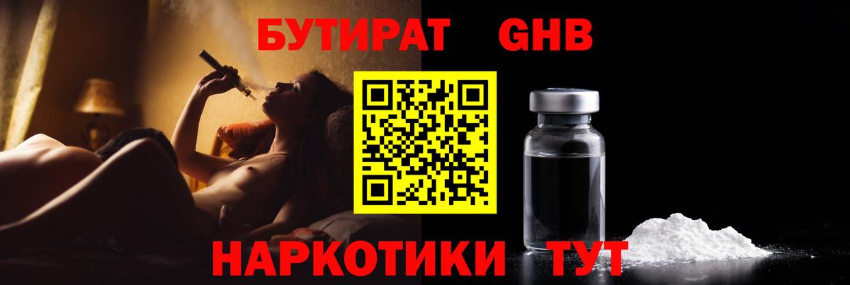 Бутират Butirat Фролово
