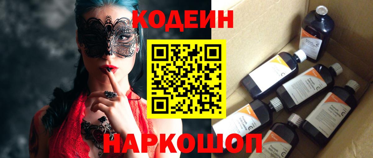Codein Purple Drank  Codein напиток Lean (лин)  Вход с VPN  Фролово 
