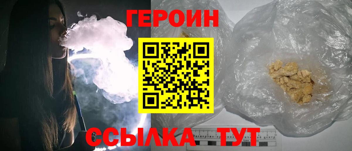 ГЕРОИН герыч Фролово