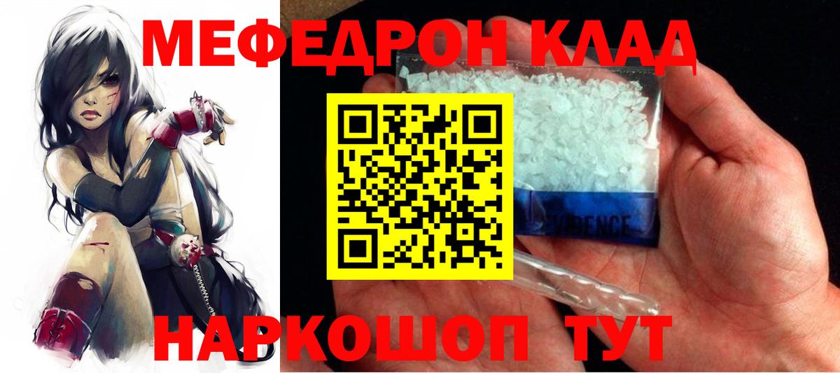 Мефедрон кристаллы  МЯУ-МЯУ mephedrone  Фролово  Вход с VPN 