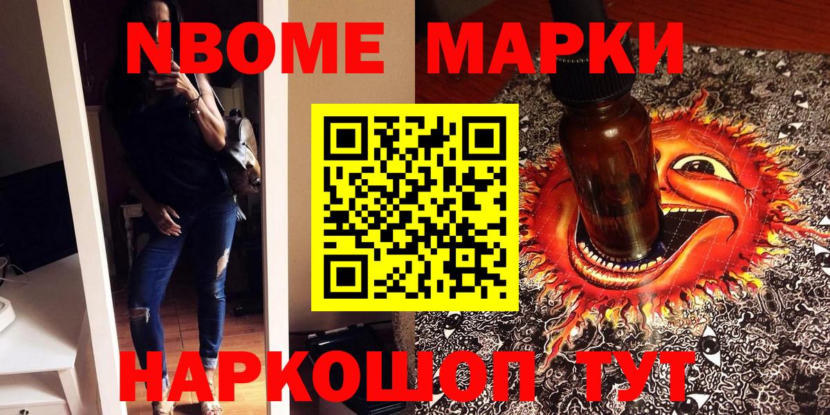 Марки NBOMe 1,8мг Фролово